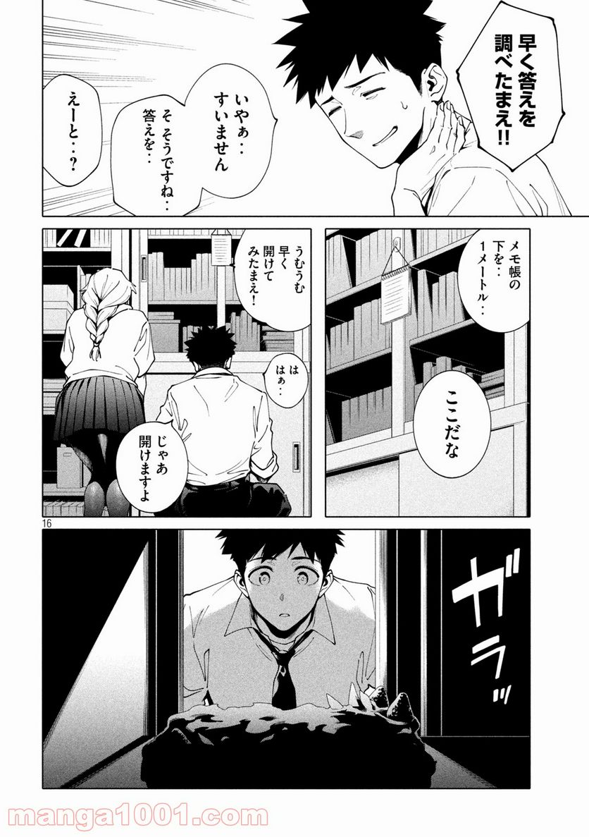 謎解きよりも大変だ - 第5話 - Page 16