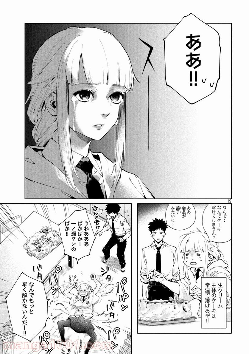 謎解きよりも大変だ - 第5話 - Page 19