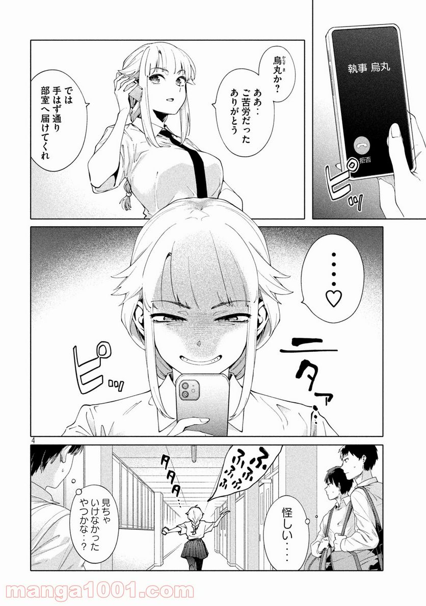 謎解きよりも大変だ - 第5話 - Page 4