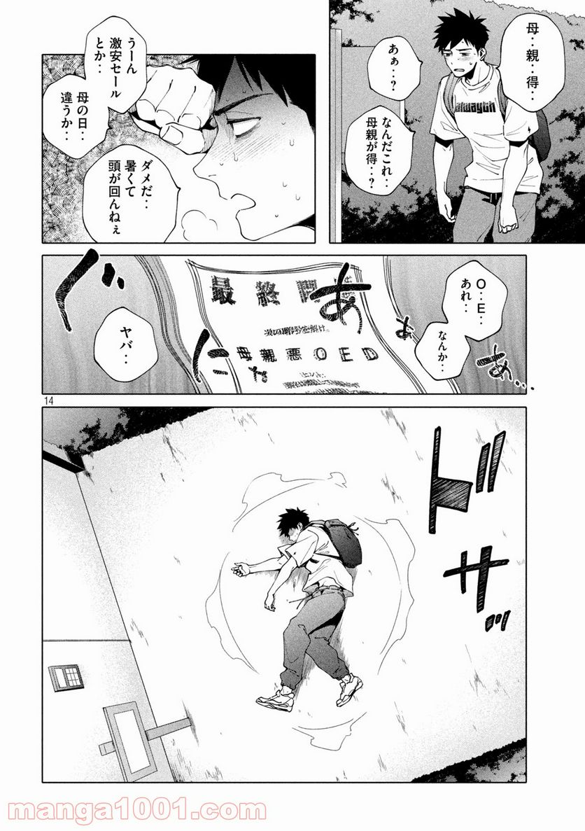 謎解きよりも大変だ - 第6話 - Page 14