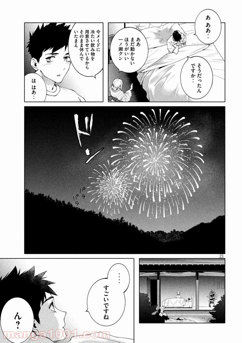 謎解きよりも大変だ - 第6話 - Page 23