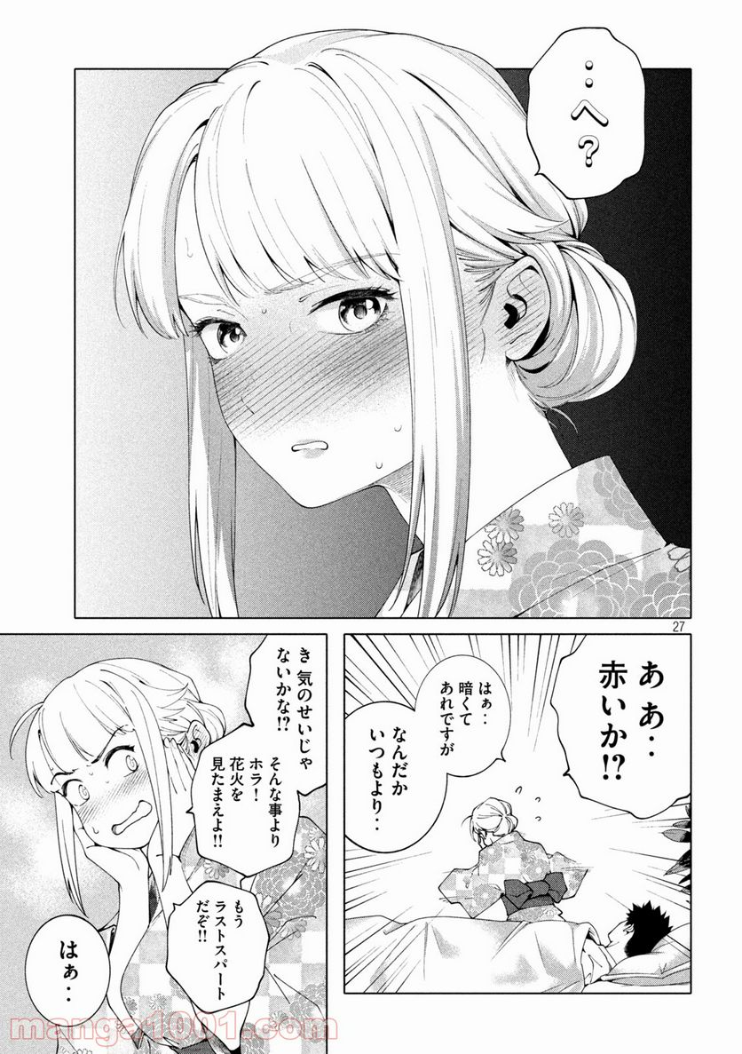 謎解きよりも大変だ - 第6話 - Page 27