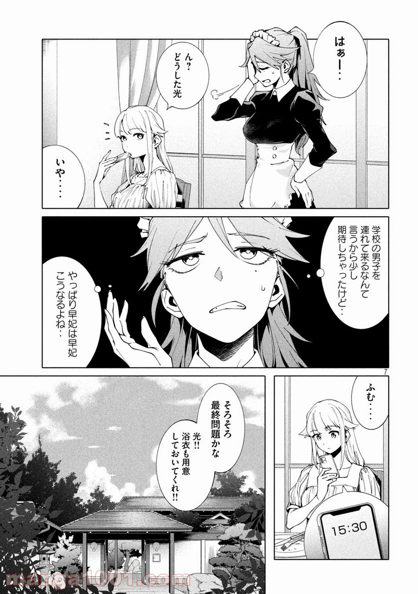 謎解きよりも大変だ - 第6話 - Page 7