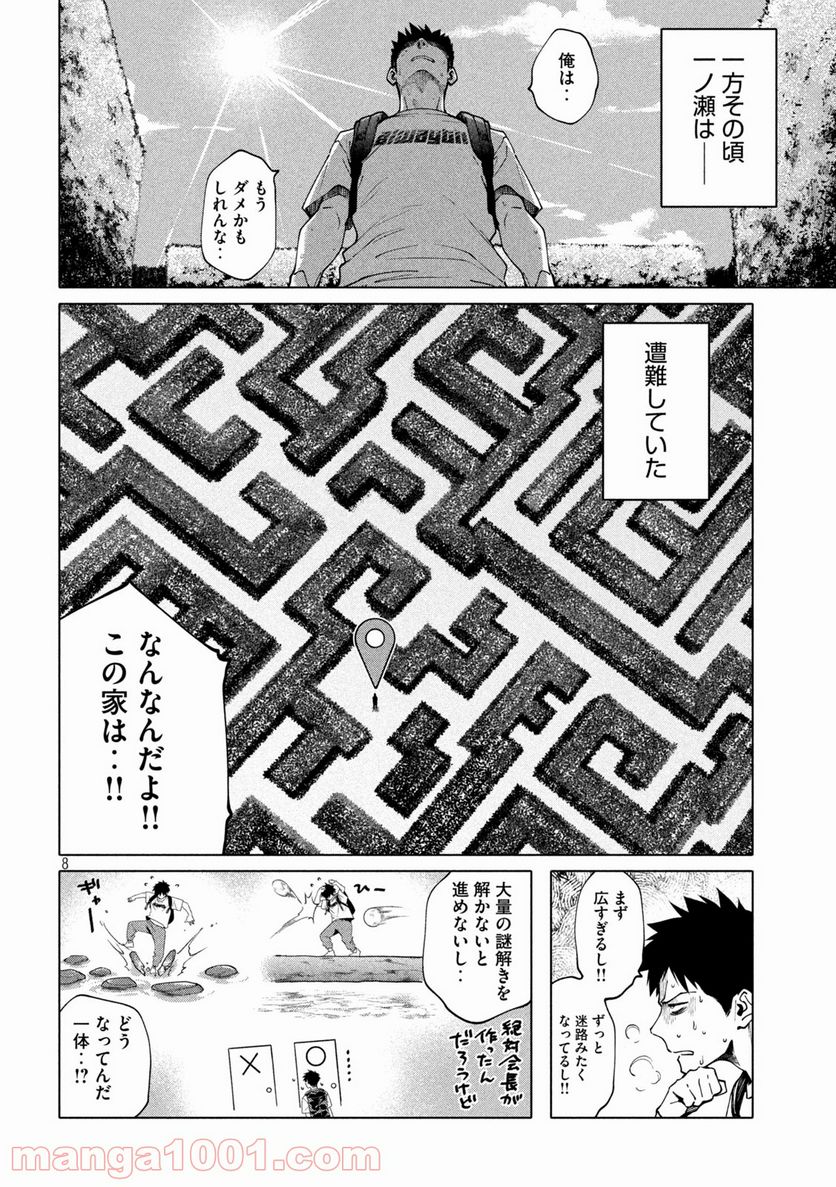 謎解きよりも大変だ - 第6話 - Page 8