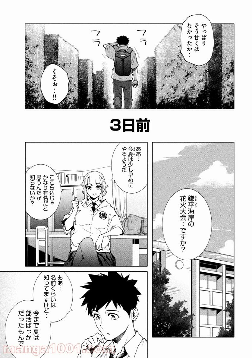 謎解きよりも大変だ - 第6話 - Page 9