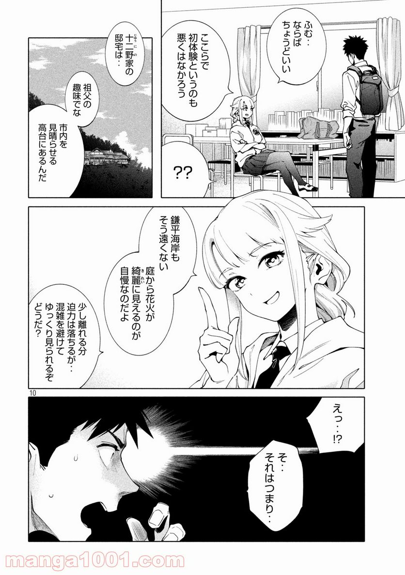 謎解きよりも大変だ - 第6話 - Page 10