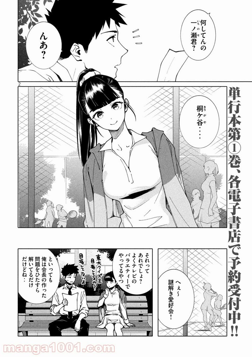 謎解きよりも大変だ - 第7話 - Page 2