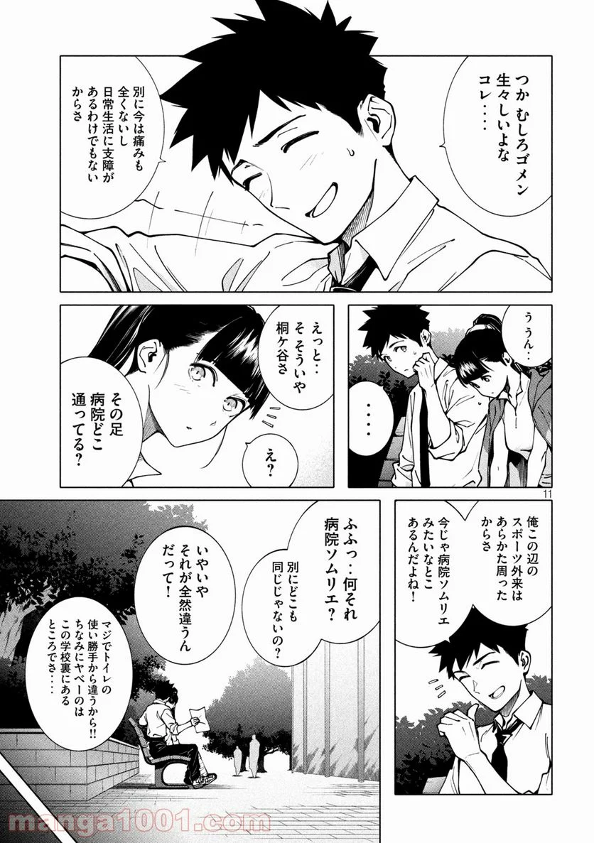 謎解きよりも大変だ - 第7話 - Page 11