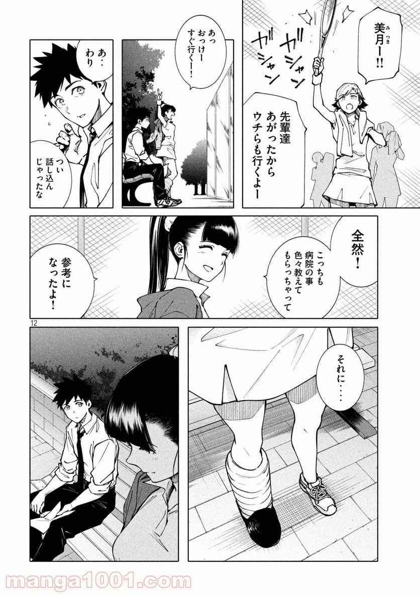 謎解きよりも大変だ - 第7話 - Page 12