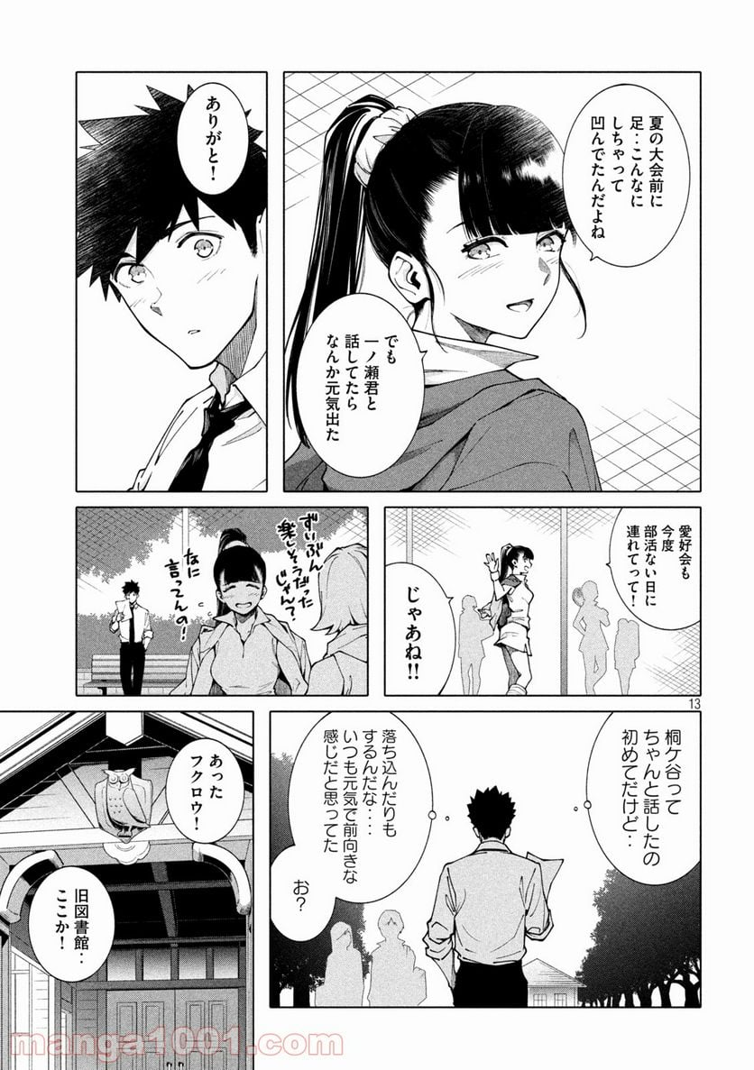 謎解きよりも大変だ - 第7話 - Page 13