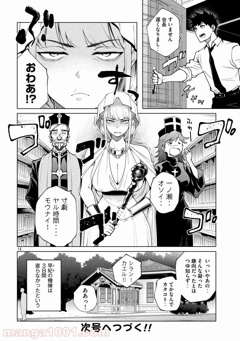 謎解きよりも大変だ - 第7話 - Page 14