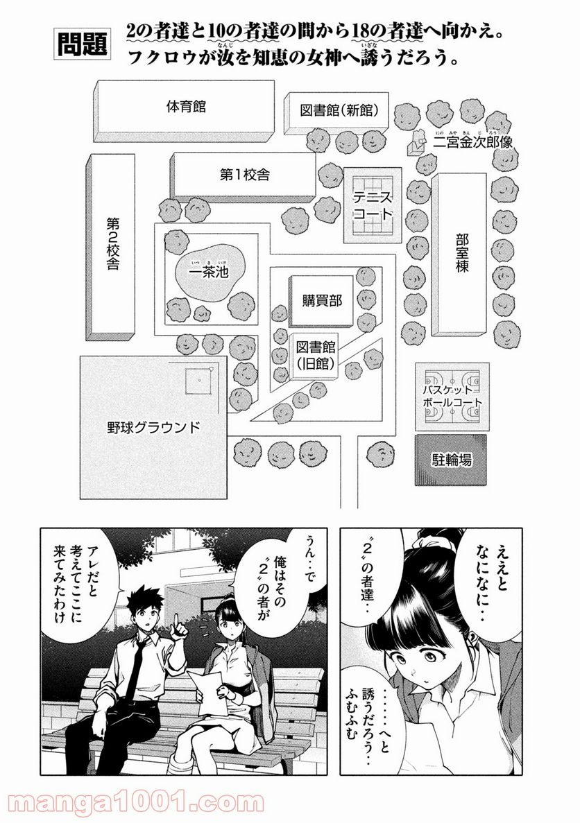 謎解きよりも大変だ - 第7話 - Page 4