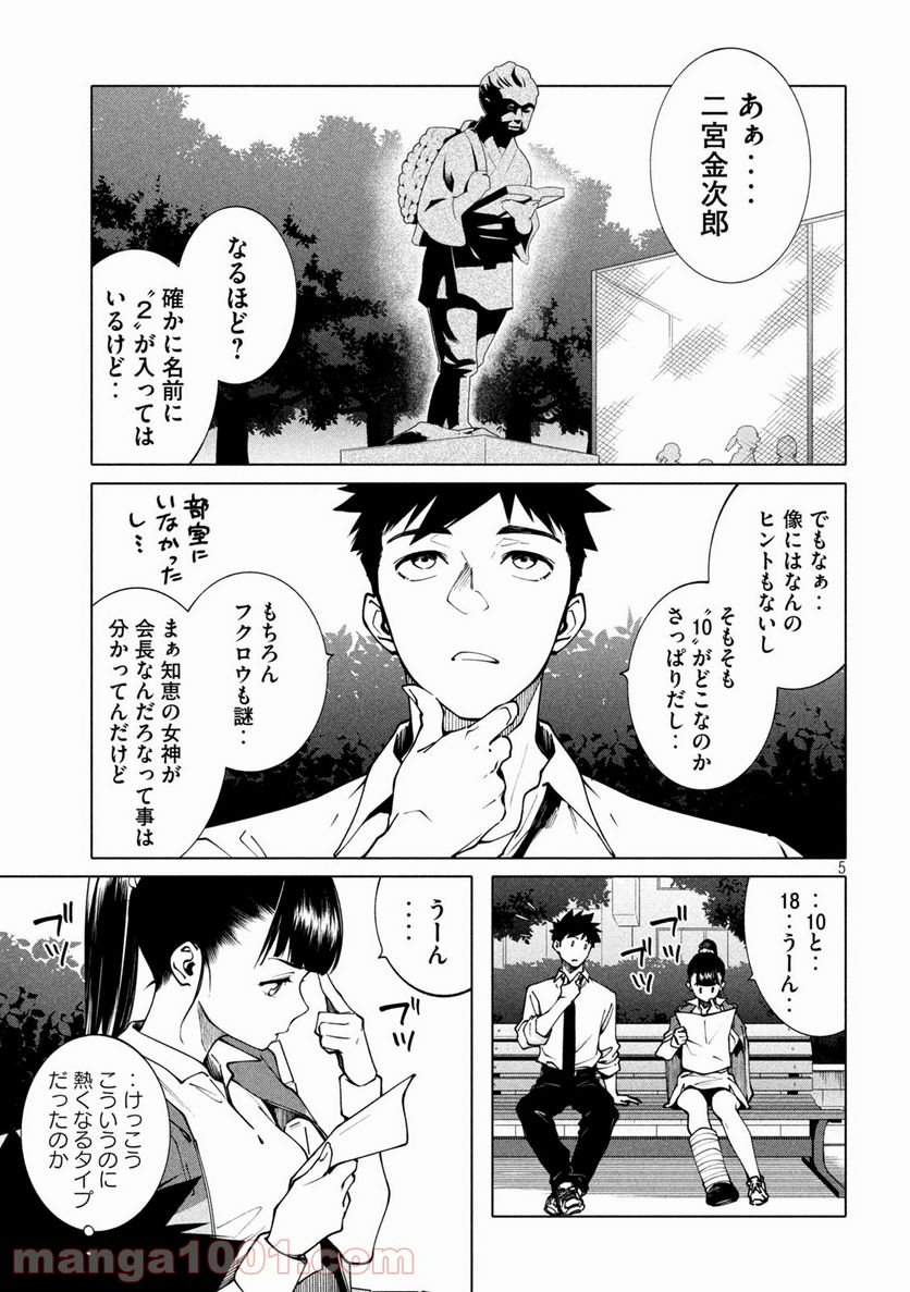 謎解きよりも大変だ - 第7話 - Page 5