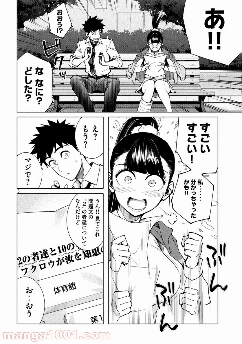 謎解きよりも大変だ - 第7話 - Page 6