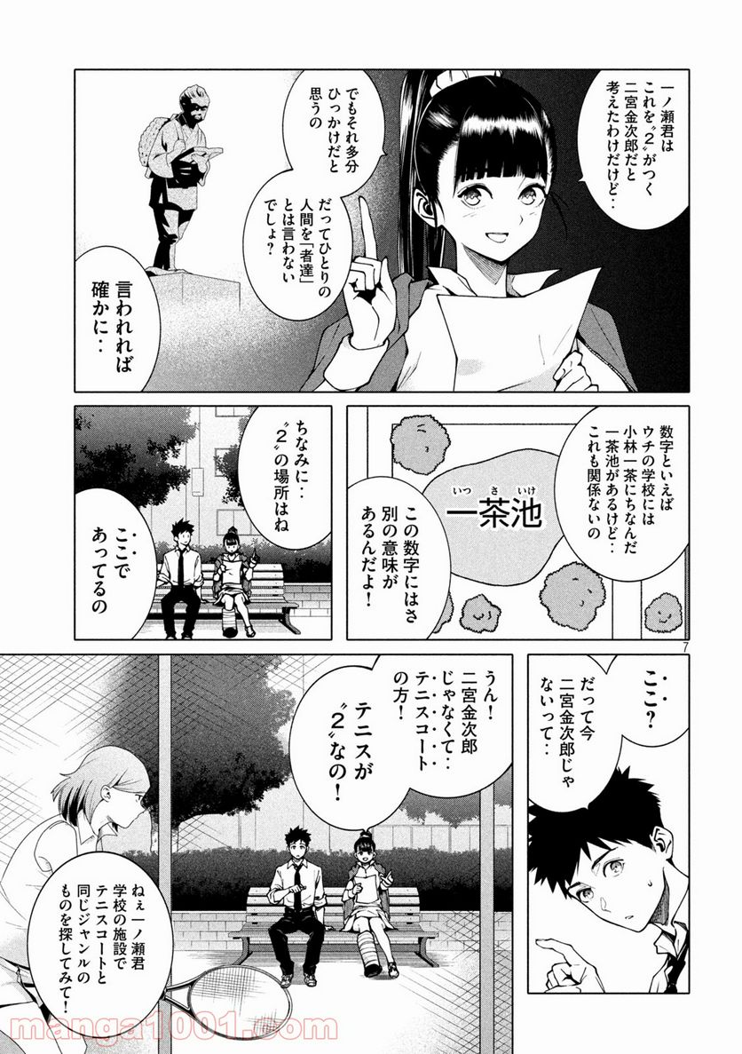 謎解きよりも大変だ - 第7話 - Page 7