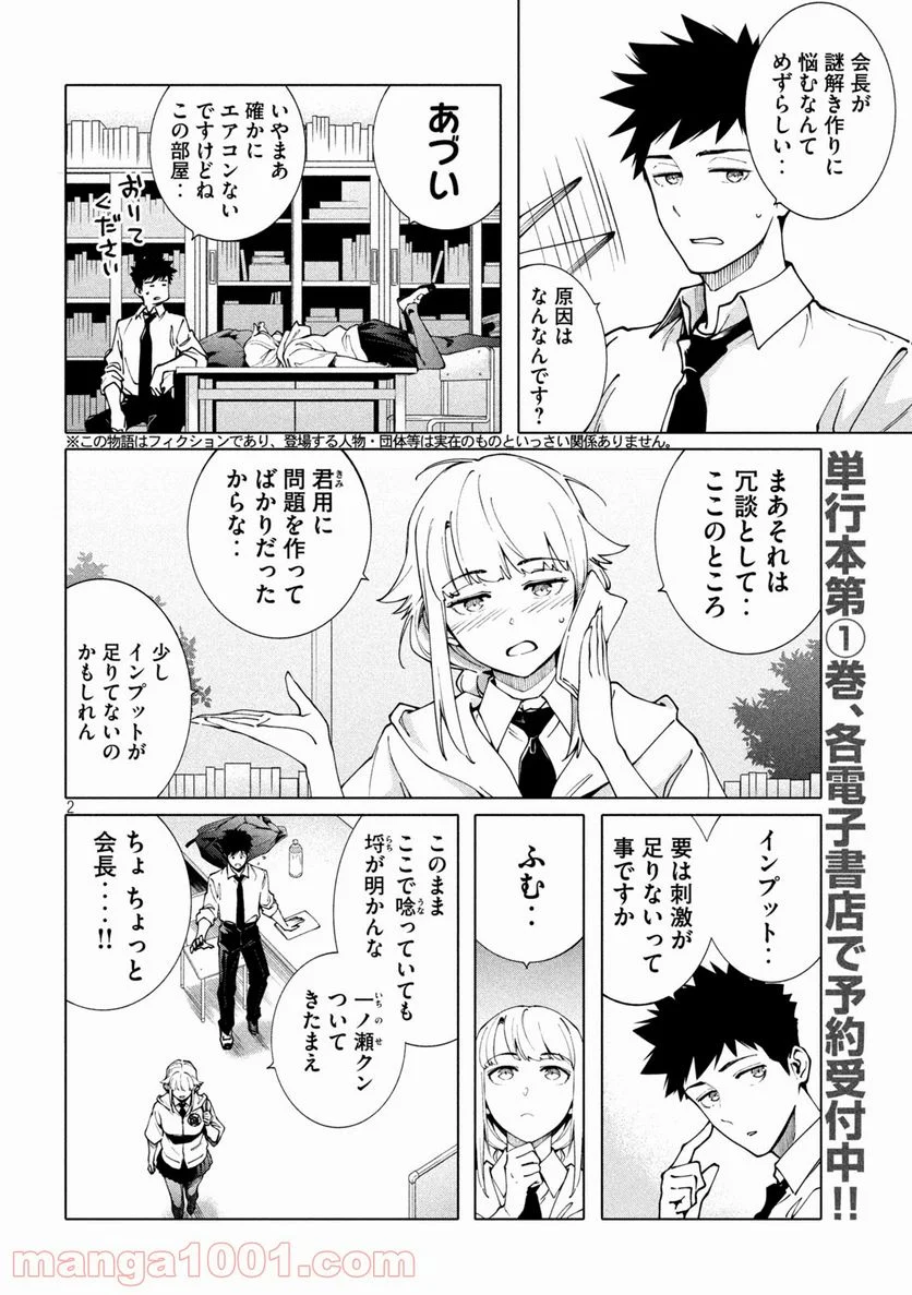 謎解きよりも大変だ - 第8話 - Page 2