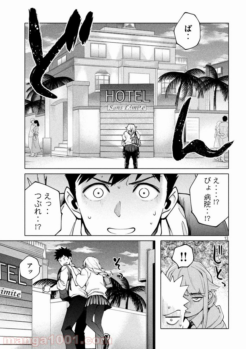 謎解きよりも大変だ - 第8話 - Page 13