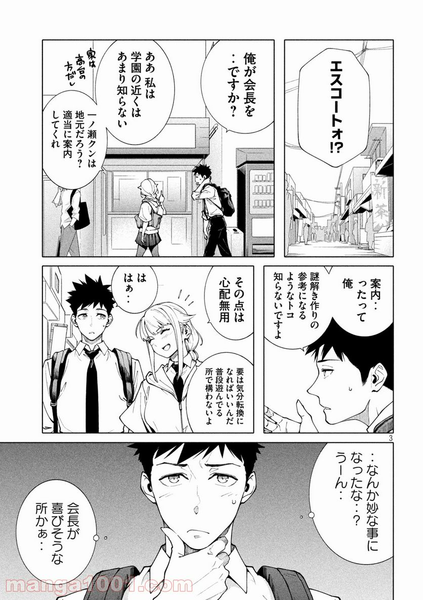 謎解きよりも大変だ - 第8話 - Page 3