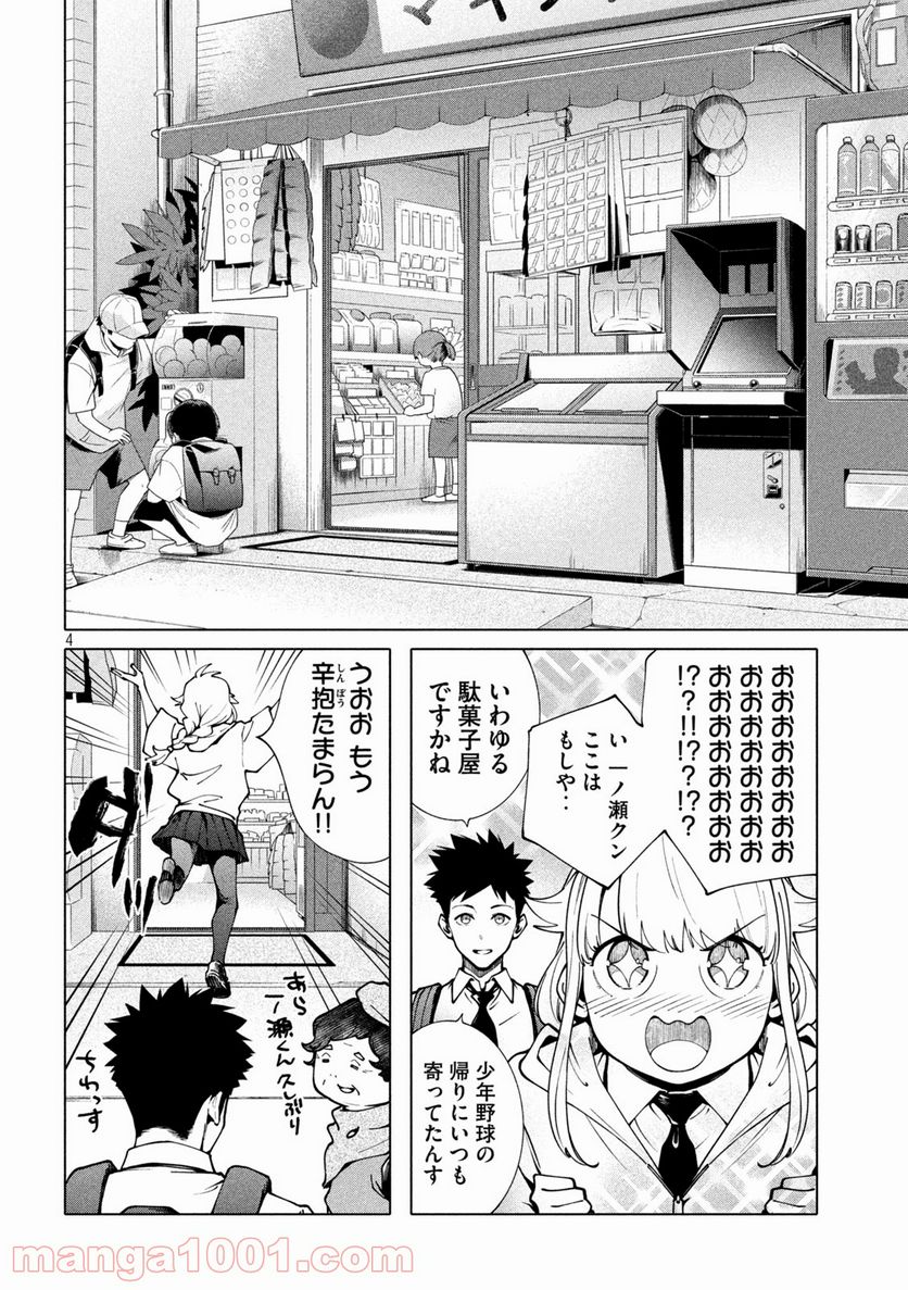 謎解きよりも大変だ - 第8話 - Page 4