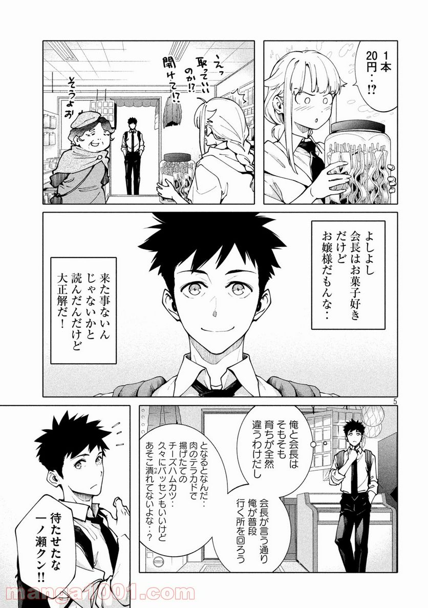 謎解きよりも大変だ - 第8話 - Page 5