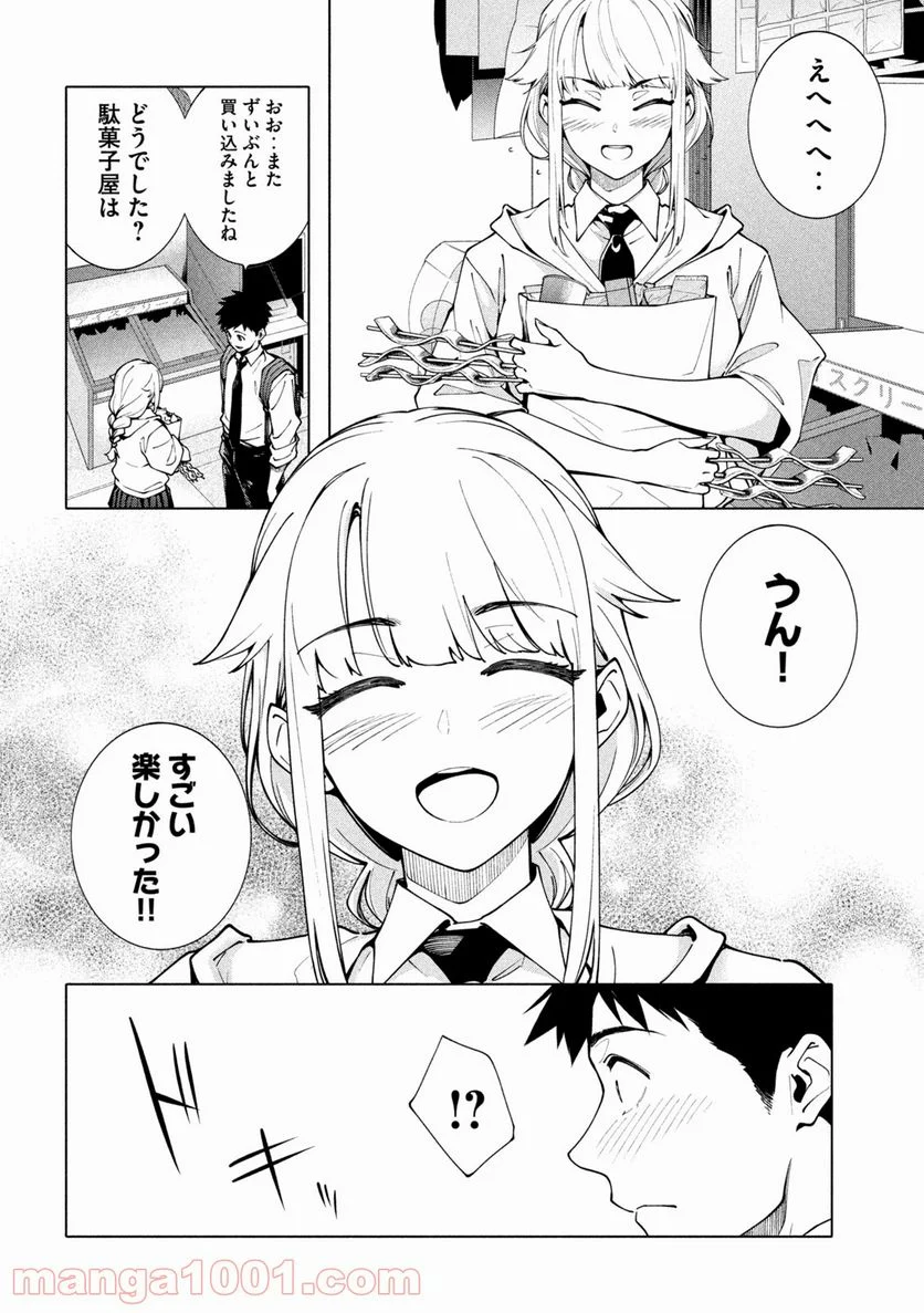 謎解きよりも大変だ - 第8話 - Page 6