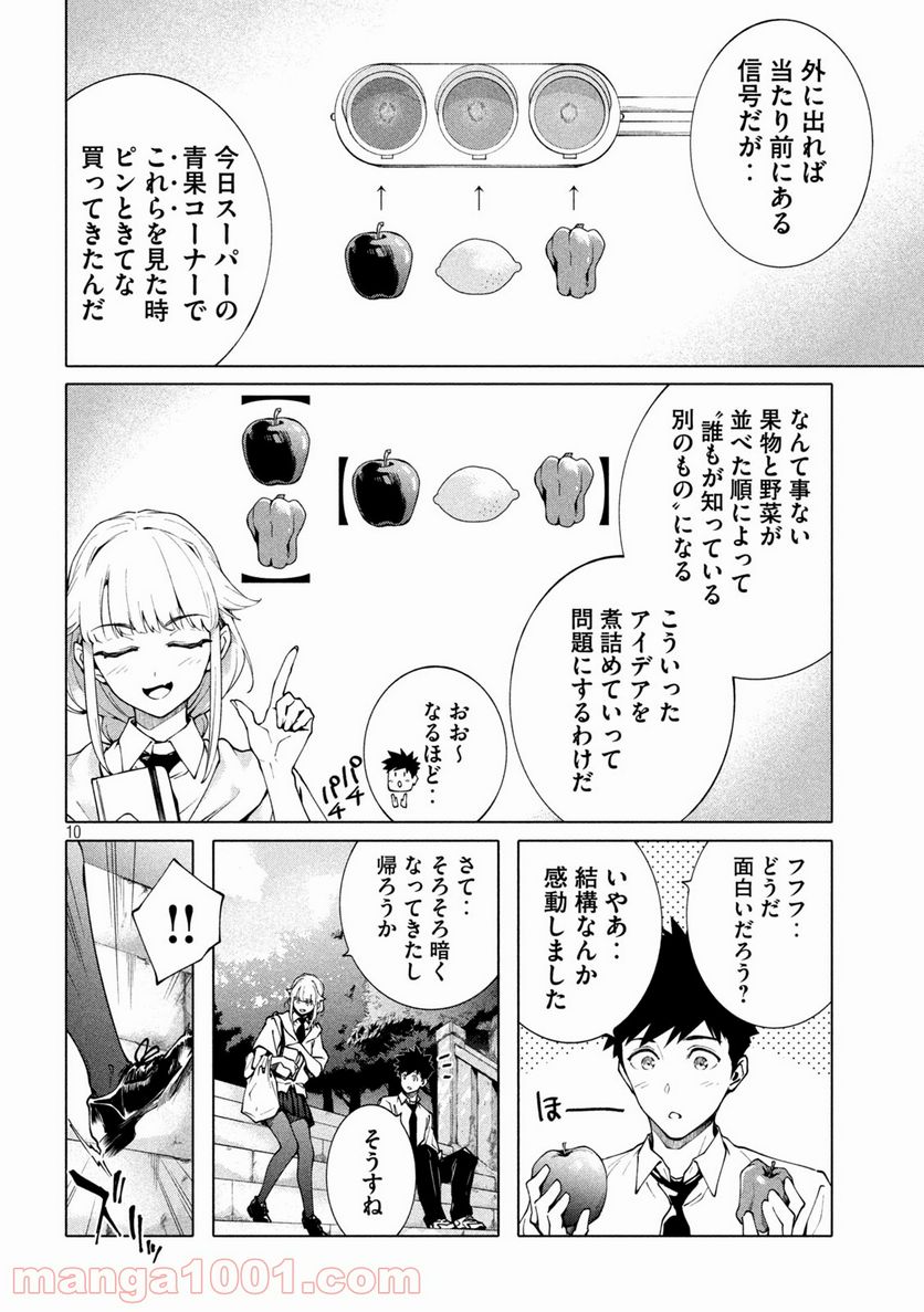 謎解きよりも大変だ - 第8話 - Page 10