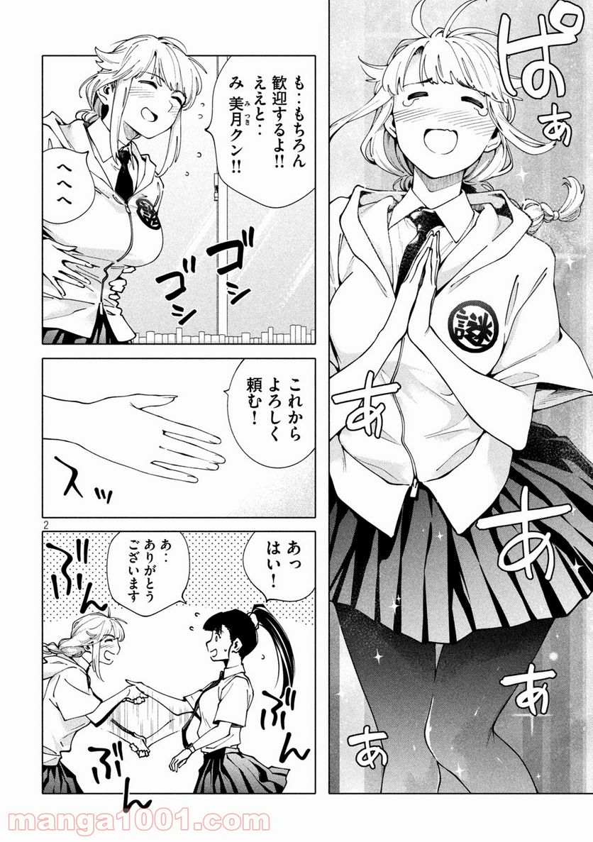 謎解きよりも大変だ - 第9話 - Page 2