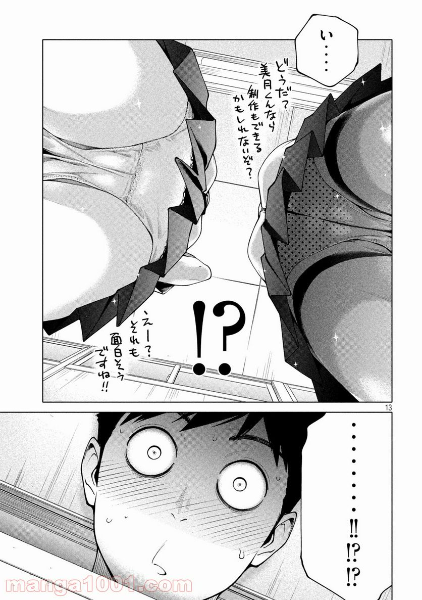 謎解きよりも大変だ - 第9話 - Page 13