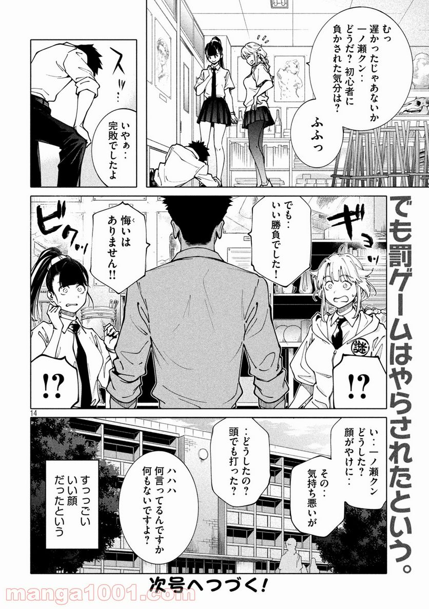 謎解きよりも大変だ - 第9話 - Page 14