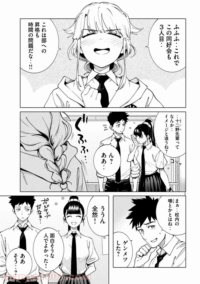 謎解きよりも大変だ - 第9話 - Page 3