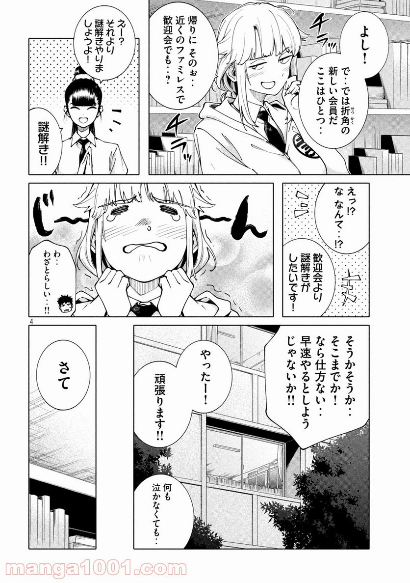 謎解きよりも大変だ - 第9話 - Page 4