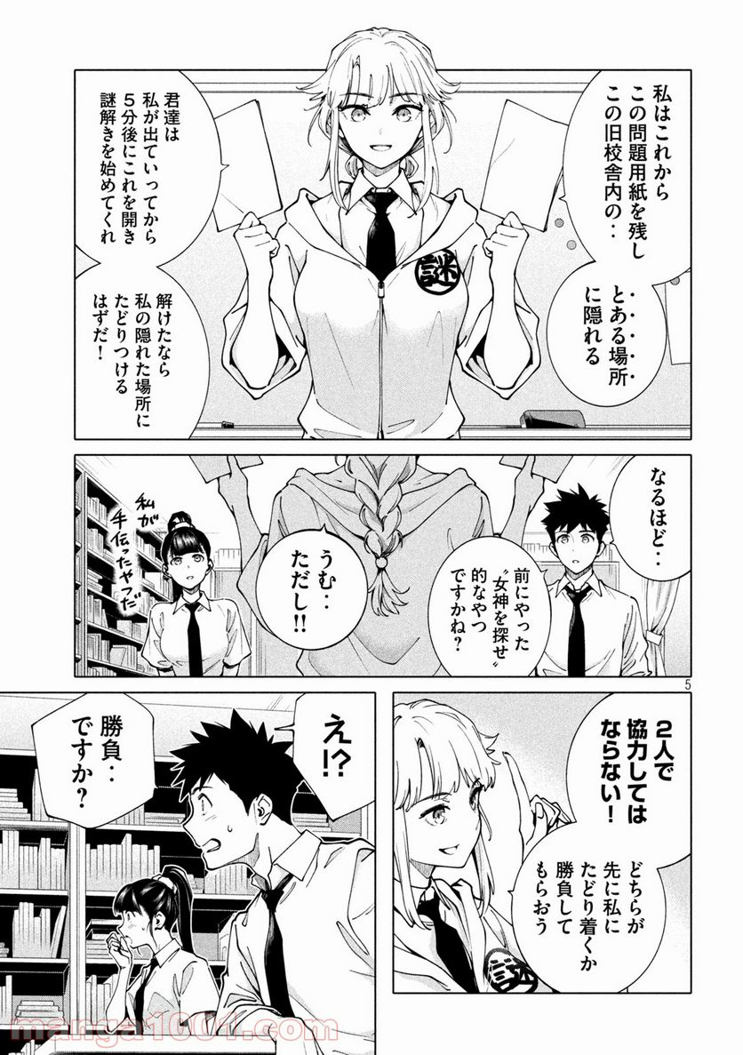 謎解きよりも大変だ - 第9話 - Page 5