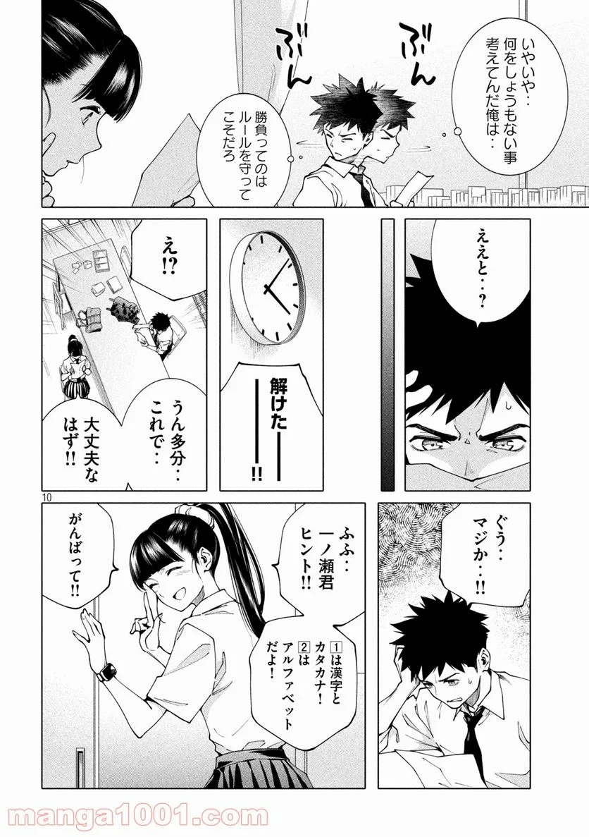 謎解きよりも大変だ - 第9話 - Page 10