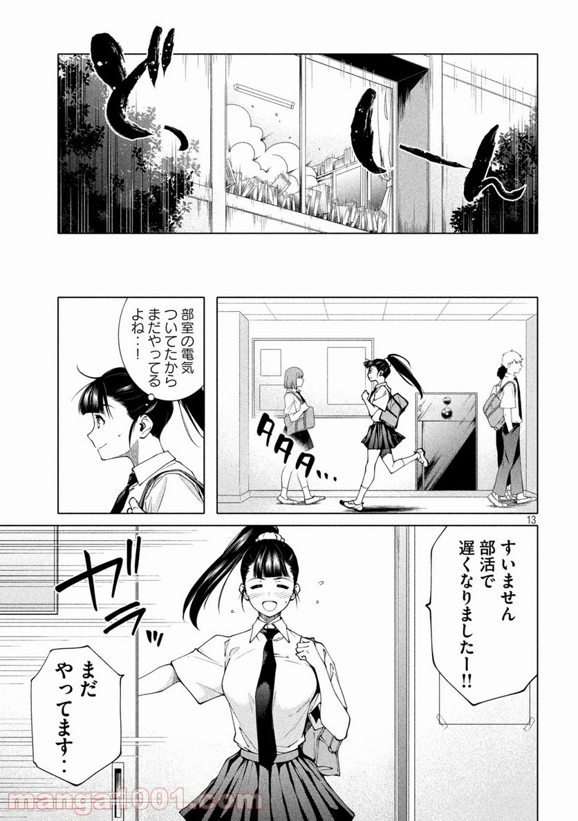 謎解きよりも大変だ - 第10話 - Page 13