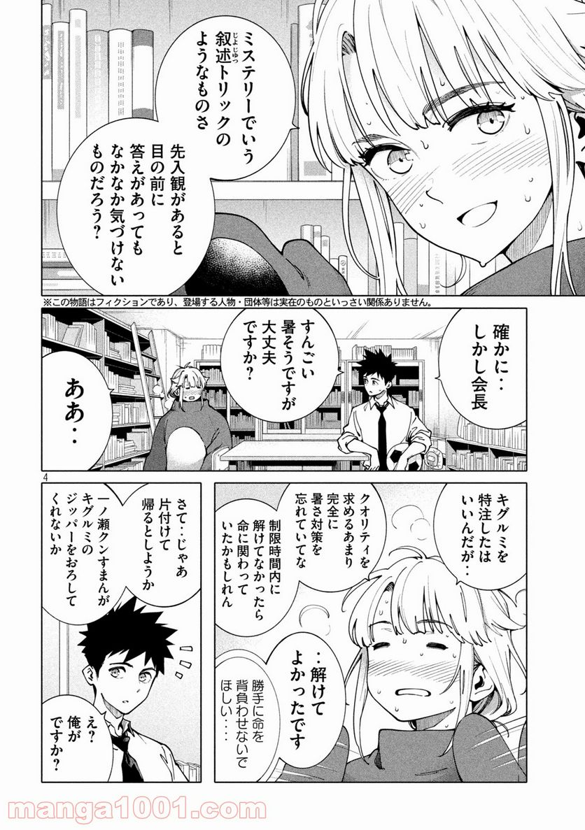 謎解きよりも大変だ - 第10話 - Page 4