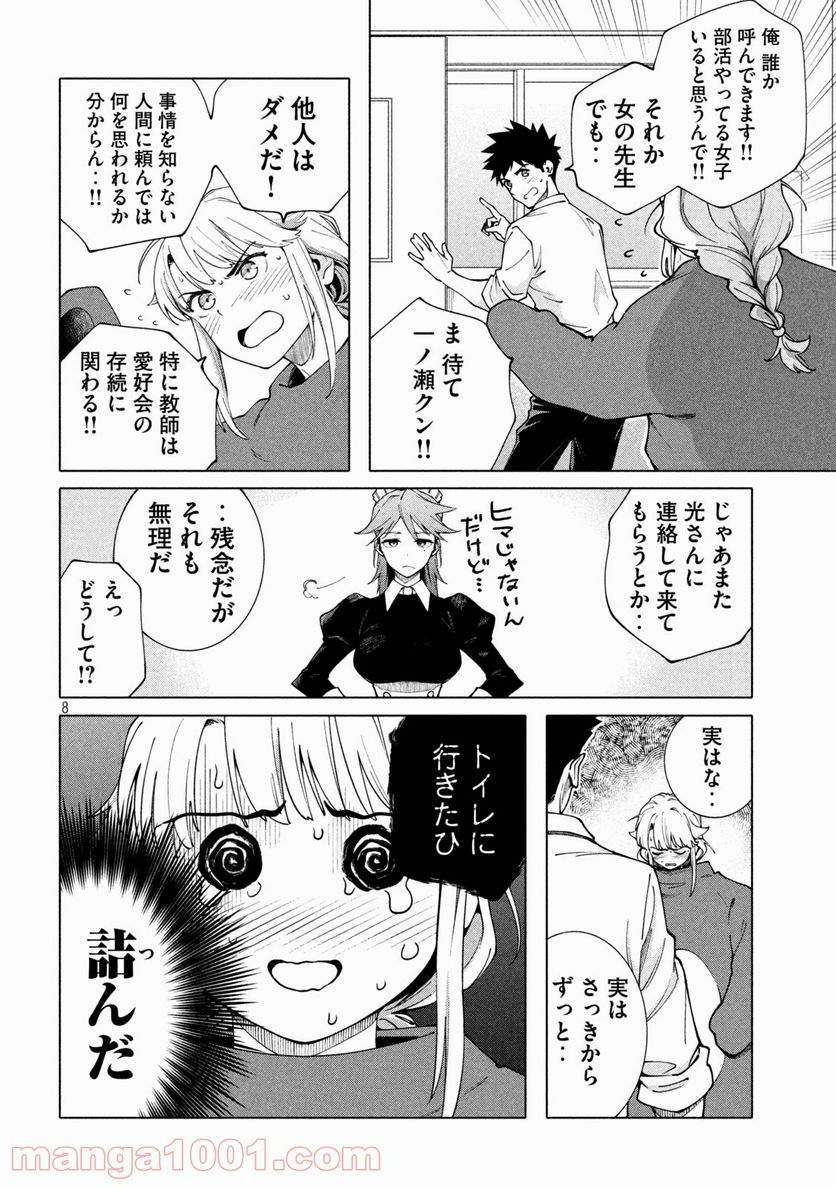 謎解きよりも大変だ - 第10話 - Page 8