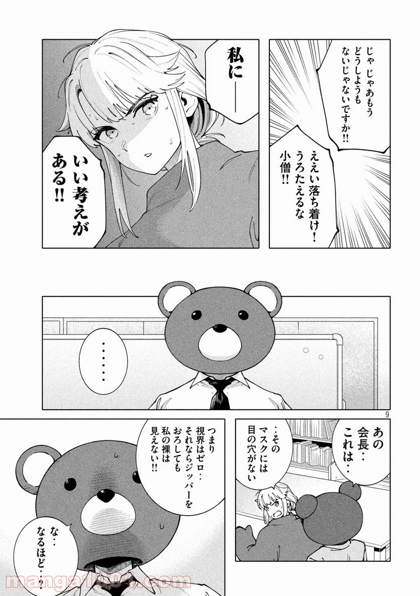 謎解きよりも大変だ - 第10話 - Page 9