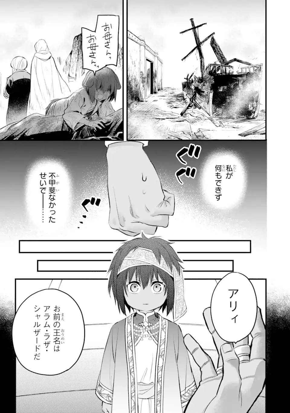 ダンジョンに出会いを求めるのは間違っているだろうか ファミリアクロニクル EPISODEフレイヤ 第9.2話 - Trang 11