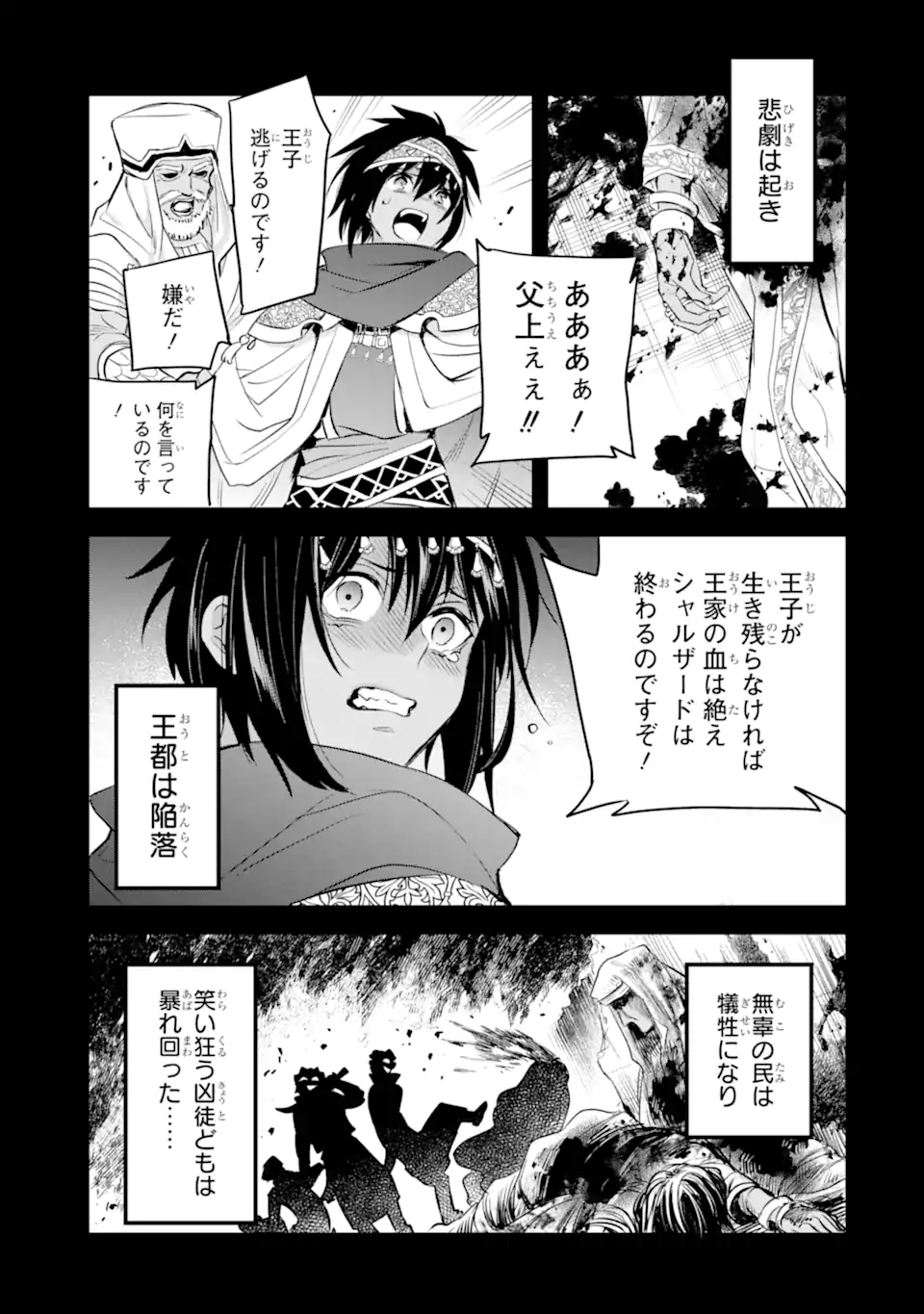 ダンジョンに出会いを求めるのは間違っているだろうか ファミリアクロニクル EPISODEフレイヤ 第9.2話 - Trang 15