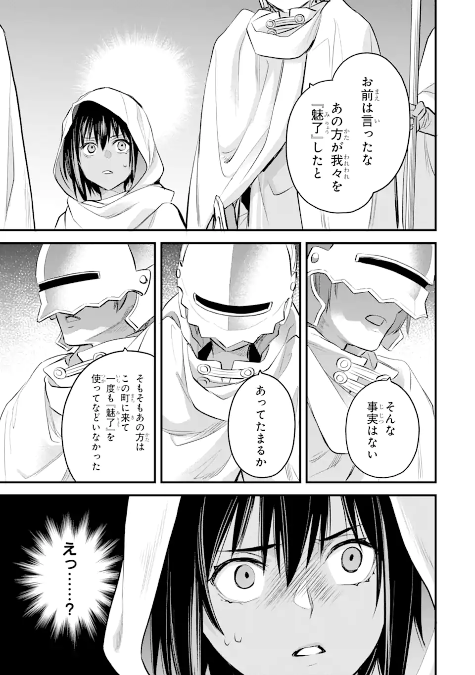ダンジョンに出会いを求めるのは間違っているだろうか ファミリアクロニクル EPISODEフレイヤ 第9.2話 - Trang 3