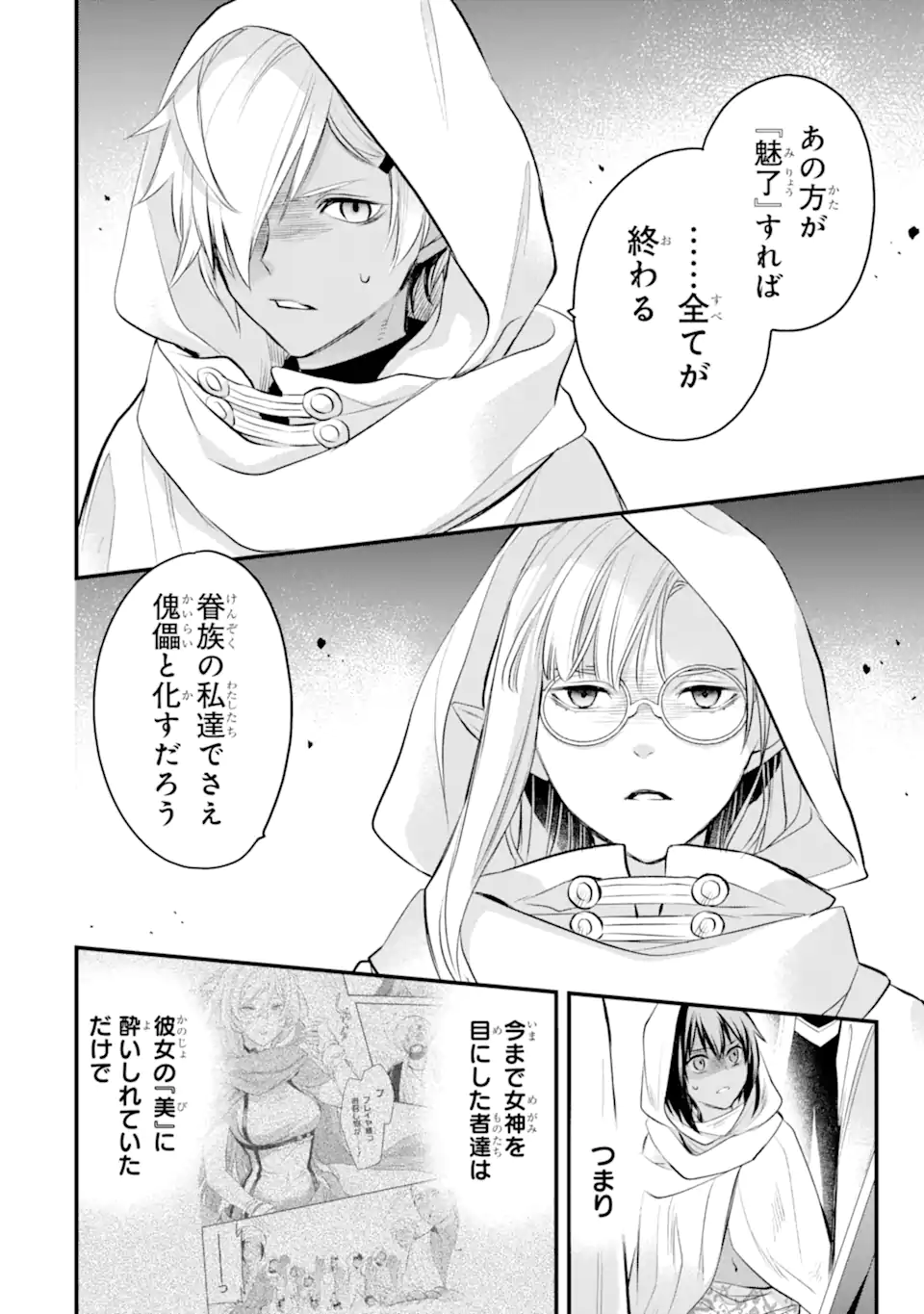 ダンジョンに出会いを求めるのは間違っているだろうか ファミリアクロニクル EPISODEフレイヤ 第9.2話 - Trang 4