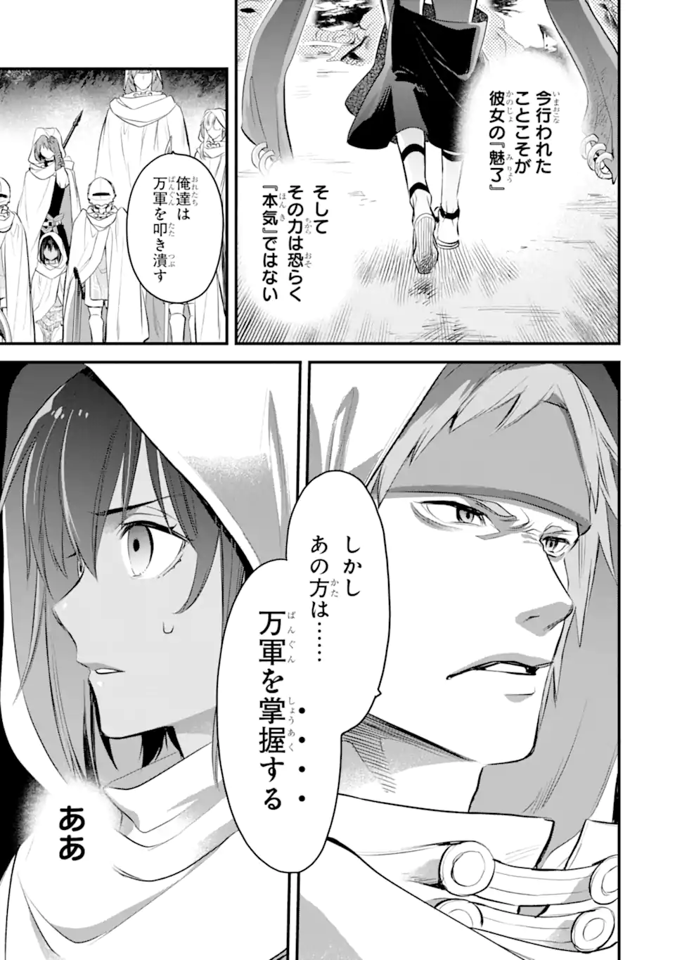ダンジョンに出会いを求めるのは間違っているだろうか ファミリアクロニクル EPISODEフレイヤ 第9.2話 - Trang 5