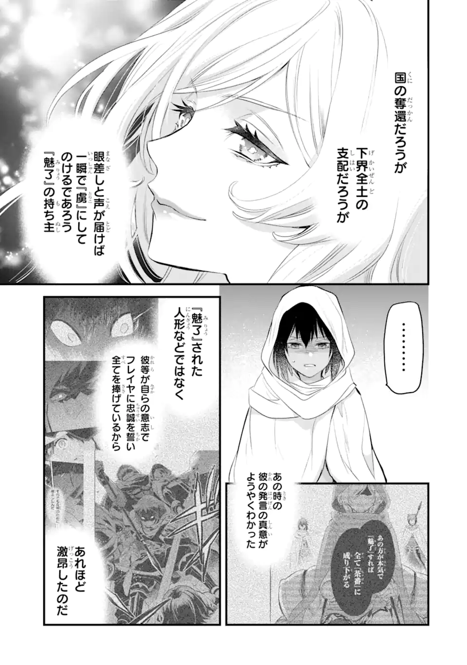 ダンジョンに出会いを求めるのは間違っているだろうか ファミリアクロニクル EPISODEフレイヤ 第9.2話 - Trang 7