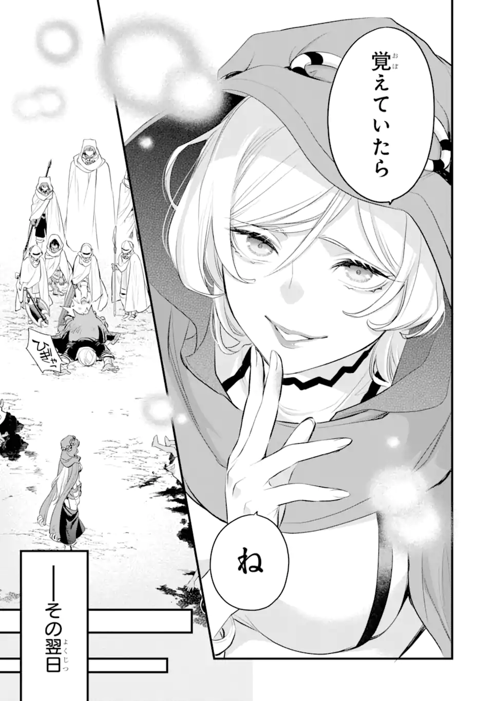 ダンジョンに出会いを求めるのは間違っているだろうか ファミリアクロニクル EPISODEフレイヤ 第9.2話 - Trang 9