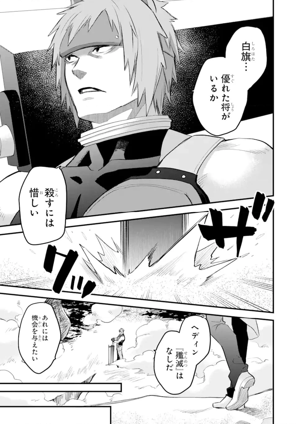 ダンジョンに出会いを求めるのは間違っているだろうか ファミリアクロニクル EPISODEフレイヤ 第18.4話 - Trang 5