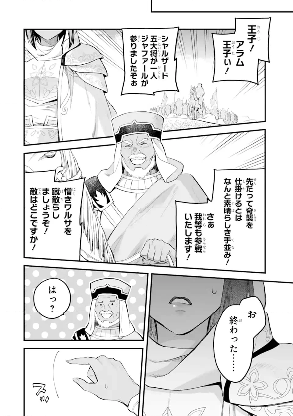 ダンジョンに出会いを求めるのは間違っているだろうか ファミリアクロニクル EPISODEフレイヤ 第18.4話 - Trang 6