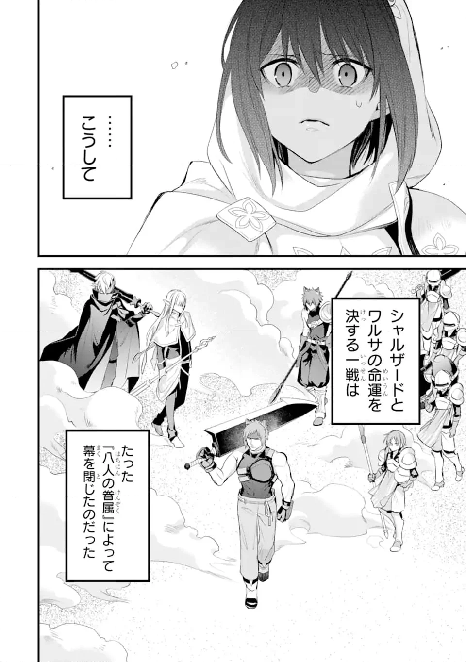 ダンジョンに出会いを求めるのは間違っているだろうか ファミリアクロニクル EPISODEフレイヤ 第18.4話 - Trang 10