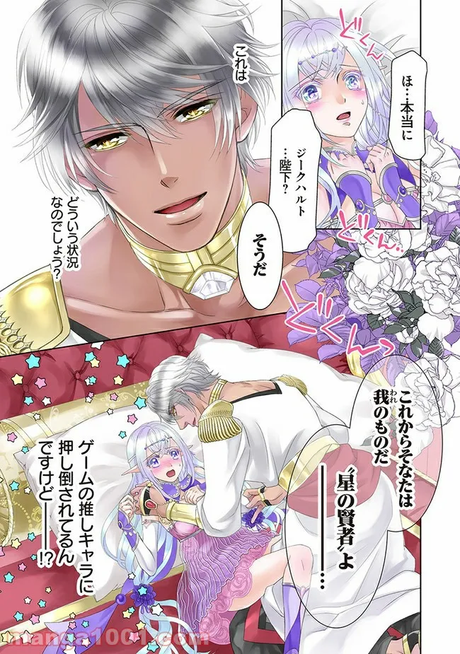 我が寵愛に溺れよ　異世界でエルフになりましたが皇帝陛下の甘やかしＨが止まりません！ 第1.1話 - Trang 1