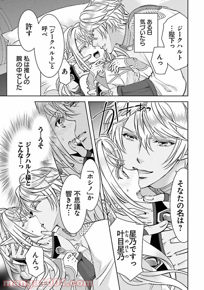 我が寵愛に溺れよ　異世界でエルフになりましたが皇帝陛下の甘やかしＨが止まりません！ 第1.1話 - Trang 5