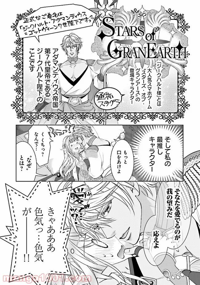 我が寵愛に溺れよ　異世界でエルフになりましたが皇帝陛下の甘やかしＨが止まりません！ 第1.1話 - Trang 6